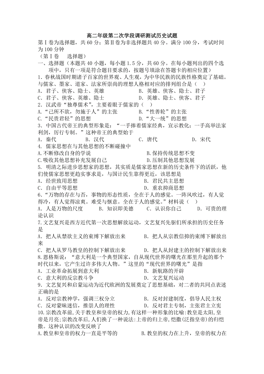 山东省临清三中2012-2013学年高二上学期第二次学段调研测试历史试题 WORD版含答案.doc_第1页