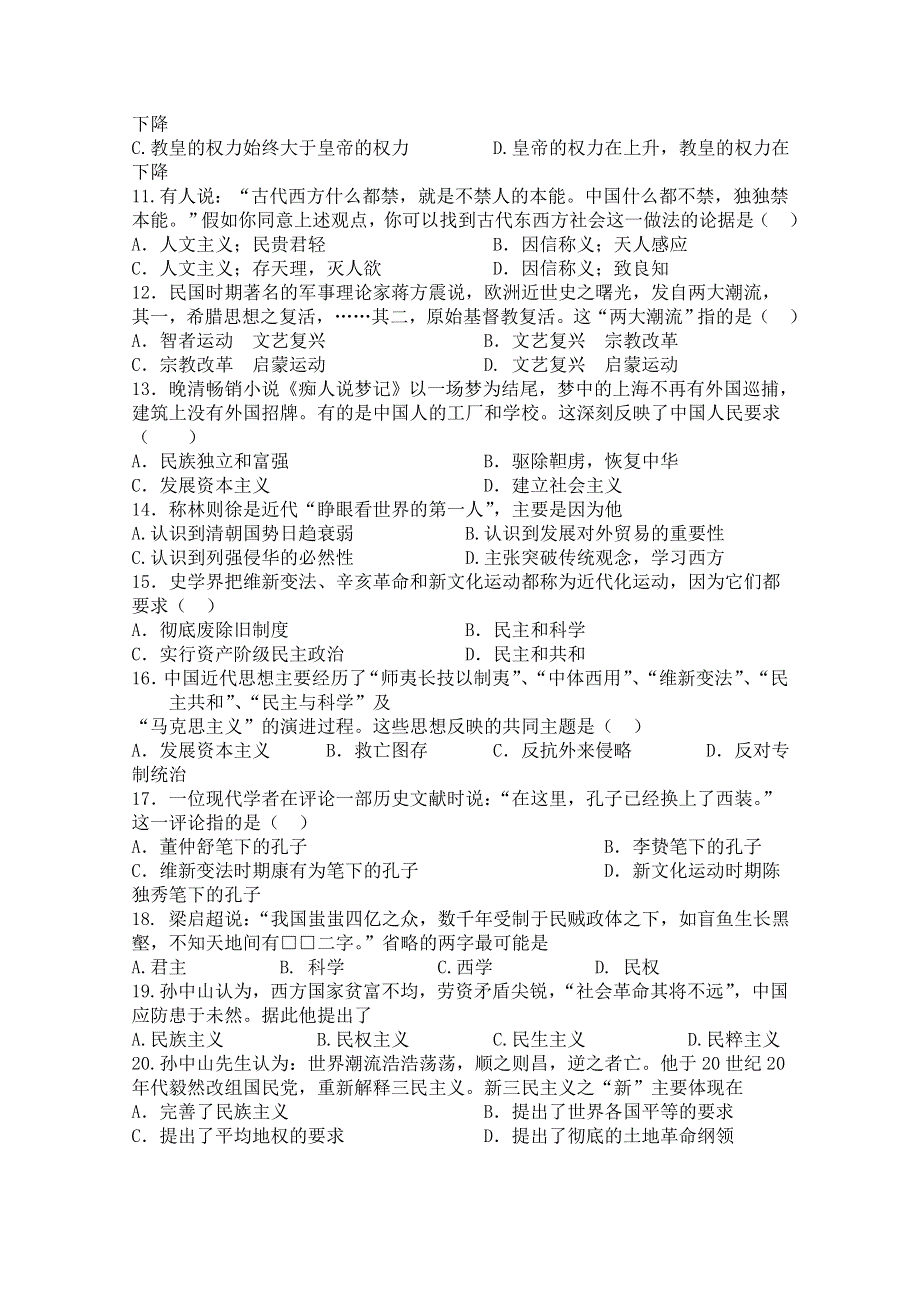 山东省临清三中2012-2013学年高二上学期第二次学段调研测试历史试题 WORD版含答案.doc_第2页