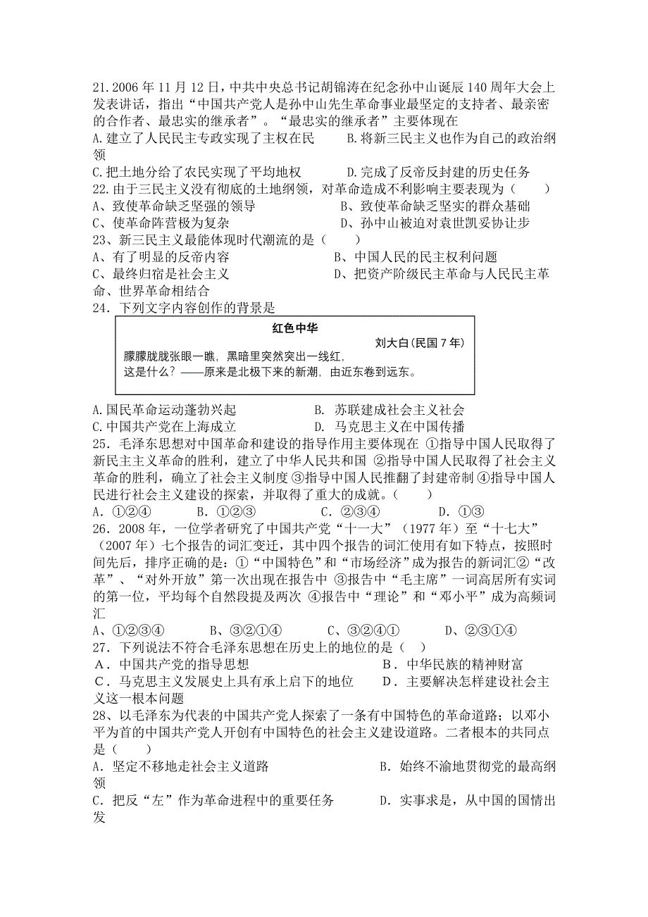 山东省临清三中2012-2013学年高二上学期第二次学段调研测试历史试题 WORD版含答案.doc_第3页