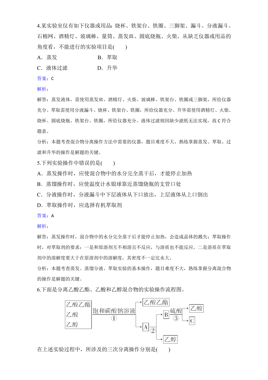 人教版化学高二选修6第二单元实验2-2海水的蒸馏同步练习 .doc_第2页