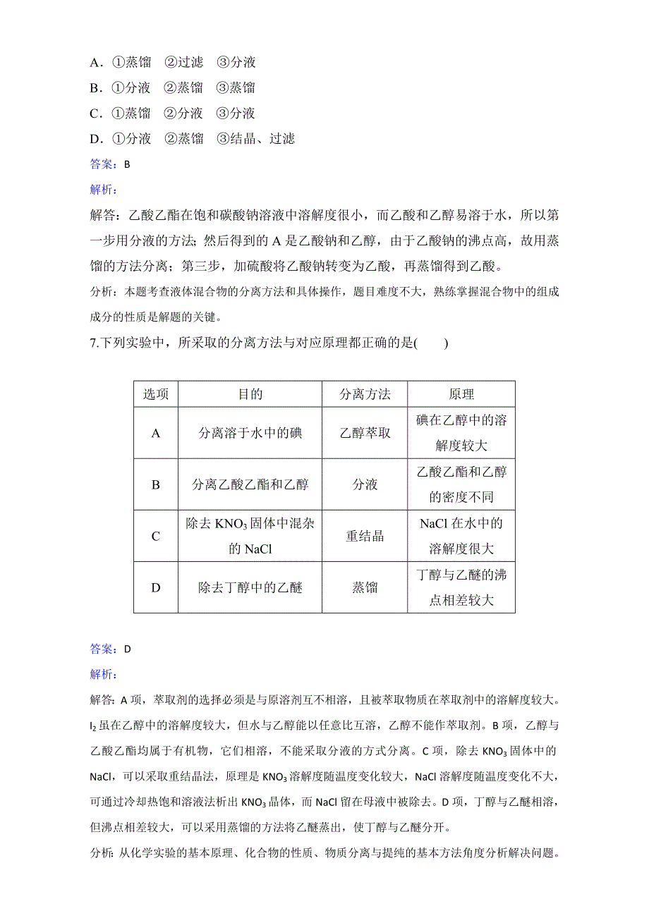 人教版化学高二选修6第二单元实验2-2海水的蒸馏同步练习 .doc_第3页