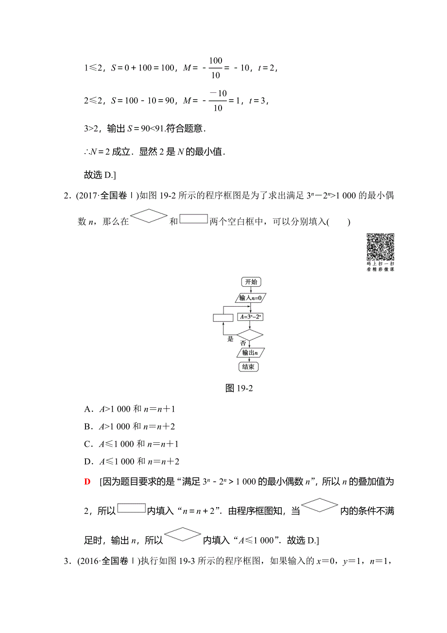 2018年高考数学（文）二轮复习习题：第2部分 必考补充专题 突破点19　算法初步、复数、推理与证明 专题限时集训19 WORD版含答案.doc_第2页