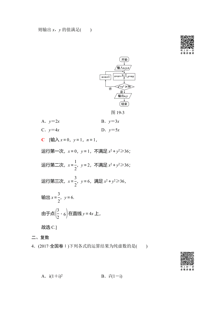 2018年高考数学（文）二轮复习习题：第2部分 必考补充专题 突破点19　算法初步、复数、推理与证明 专题限时集训19 WORD版含答案.doc_第3页