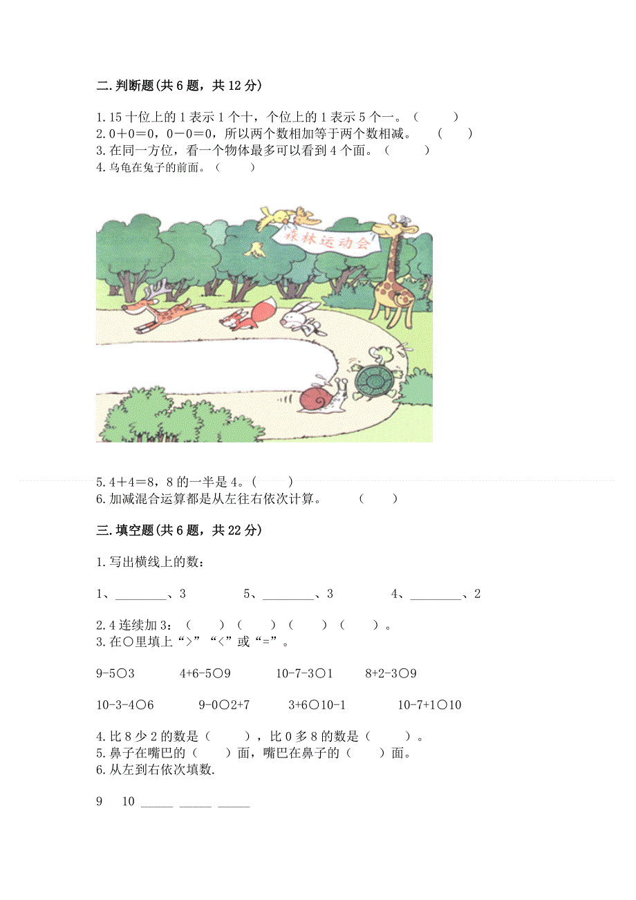 人教版一年级上册数学期末测试卷附完整答案【必刷】.docx_第2页