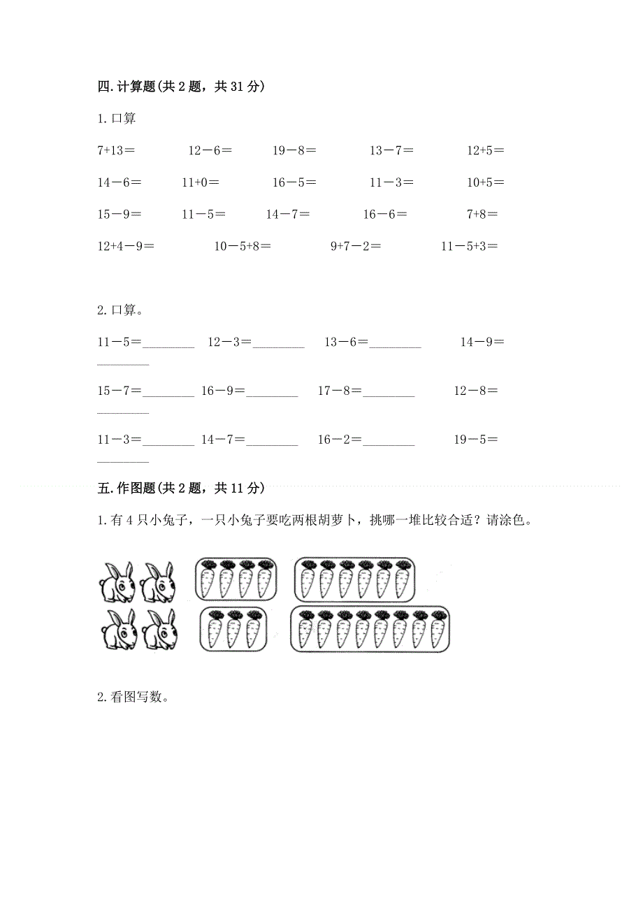 人教版一年级上册数学期末测试卷附完整答案【必刷】.docx_第3页