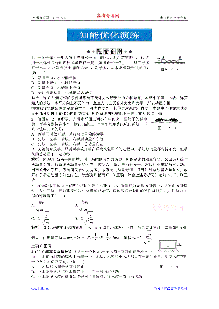 2012优化方案高考物理总复习（大纲版）：第6章第二节知能优化演练.doc_第1页