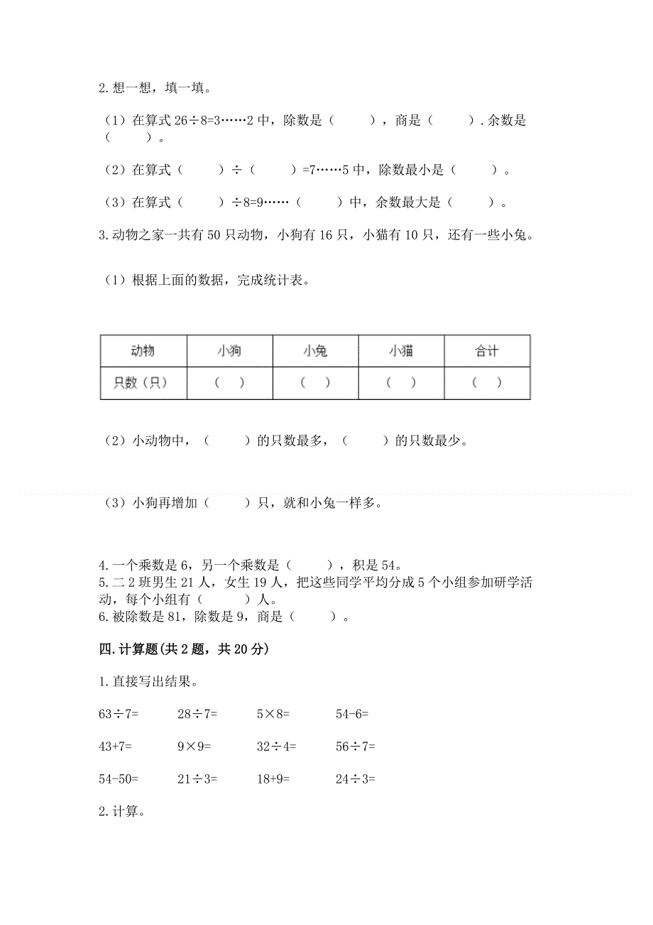 人教版二年级下册数学 期中测试卷精品（b卷）.docx_第3页