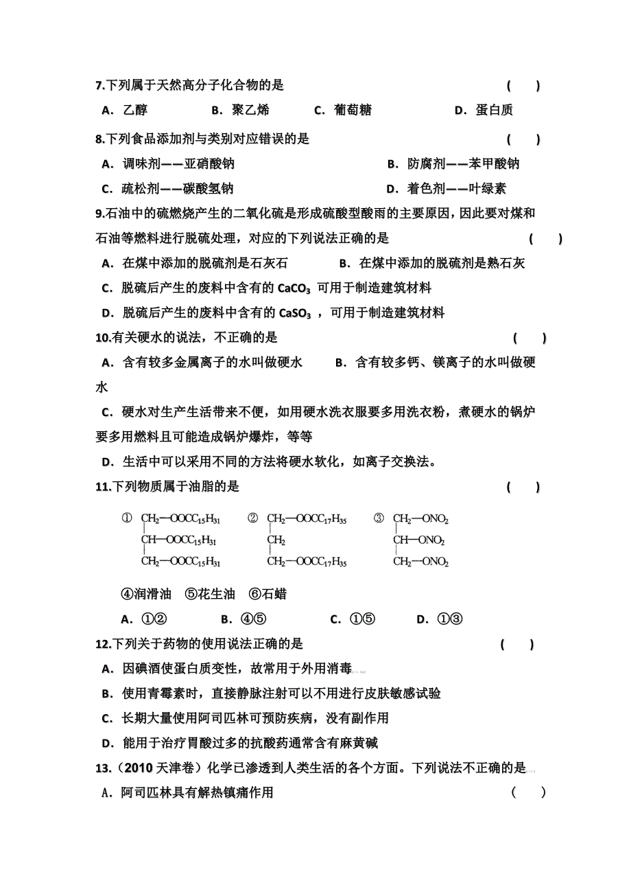 山东省临清三中2011-2012学年高二上学期学分认定测试化学（文）试题.doc_第2页