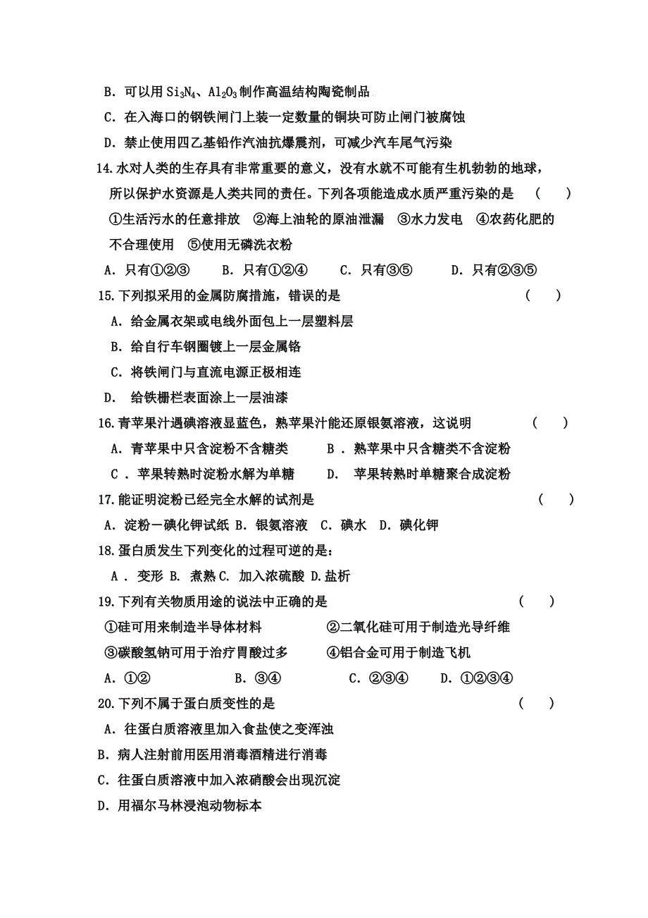 山东省临清三中2011-2012学年高二上学期学分认定测试化学（文）试题.doc_第3页