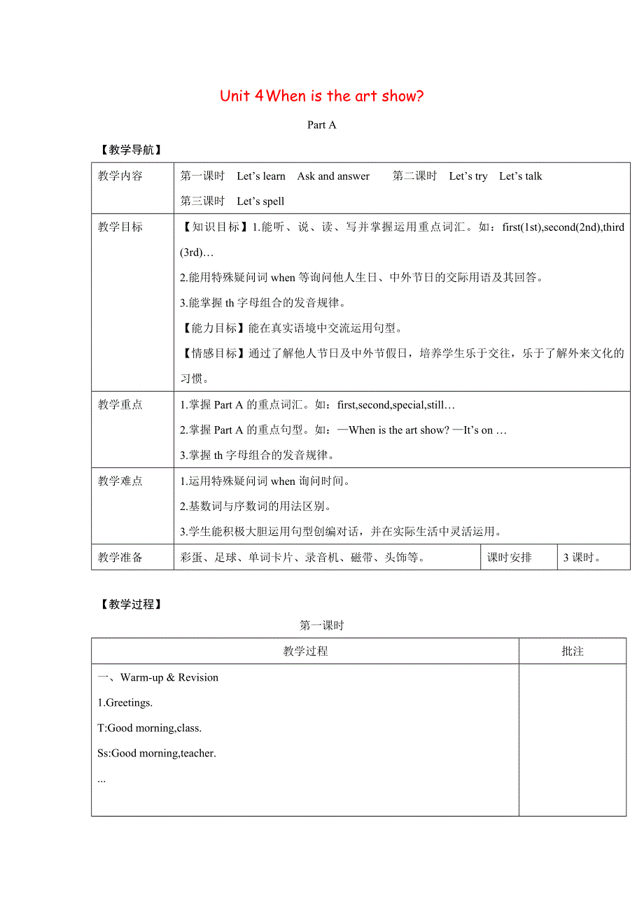 2022五年级英语下册 Unit 4 When is the art show Part A第1课时教案 人教PEP.doc_第1页