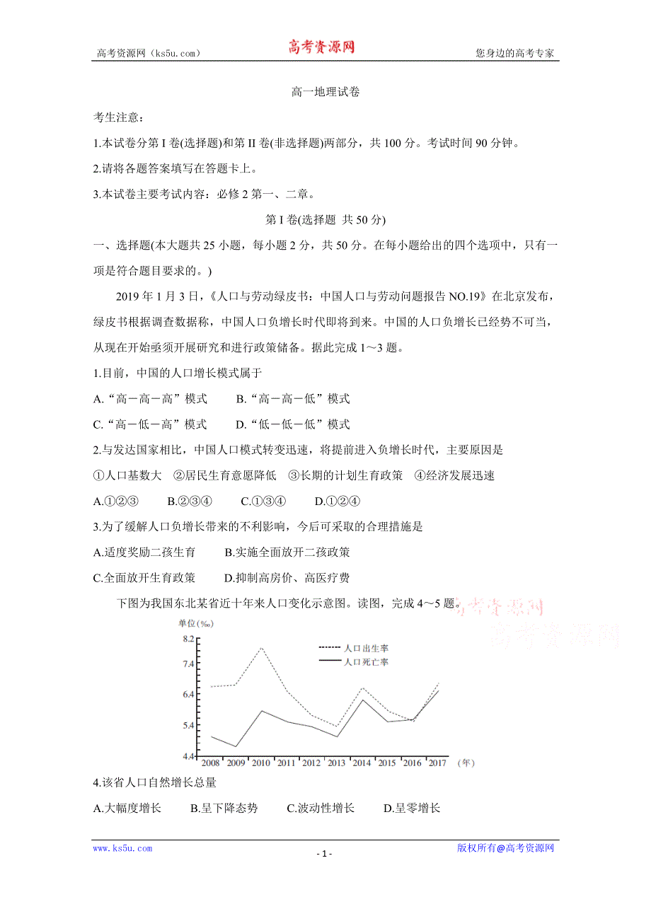 《发布》全国大联考2019-2020学年高一3月联考试题 地理 WORD版含答案BYCHUN.doc_第1页