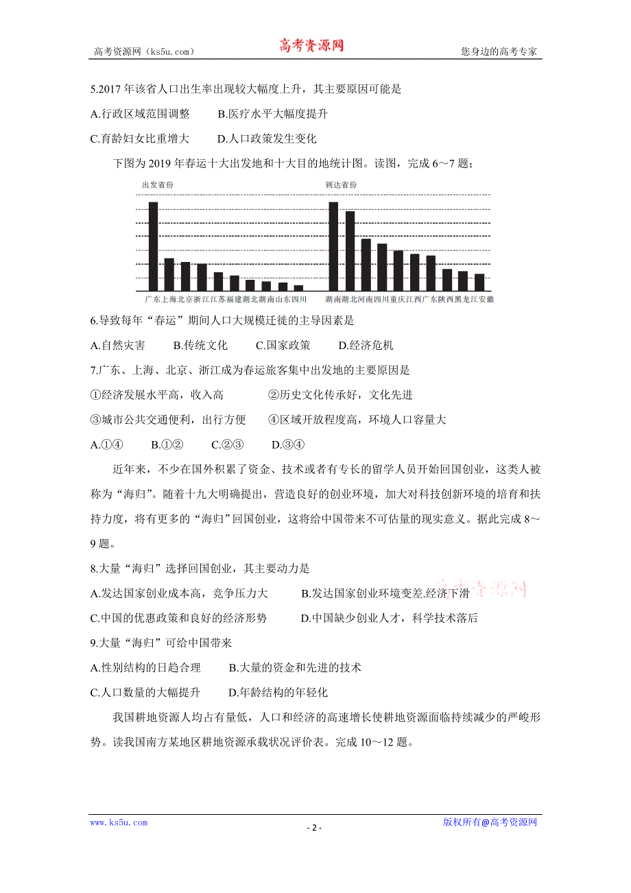 《发布》全国大联考2019-2020学年高一3月联考试题 地理 WORD版含答案BYCHUN.doc_第2页