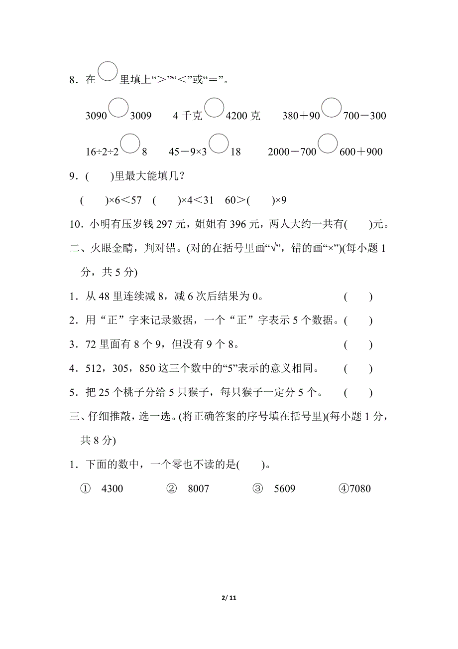 人教版二年级数学下册期末模拟卷（二）.docx_第2页