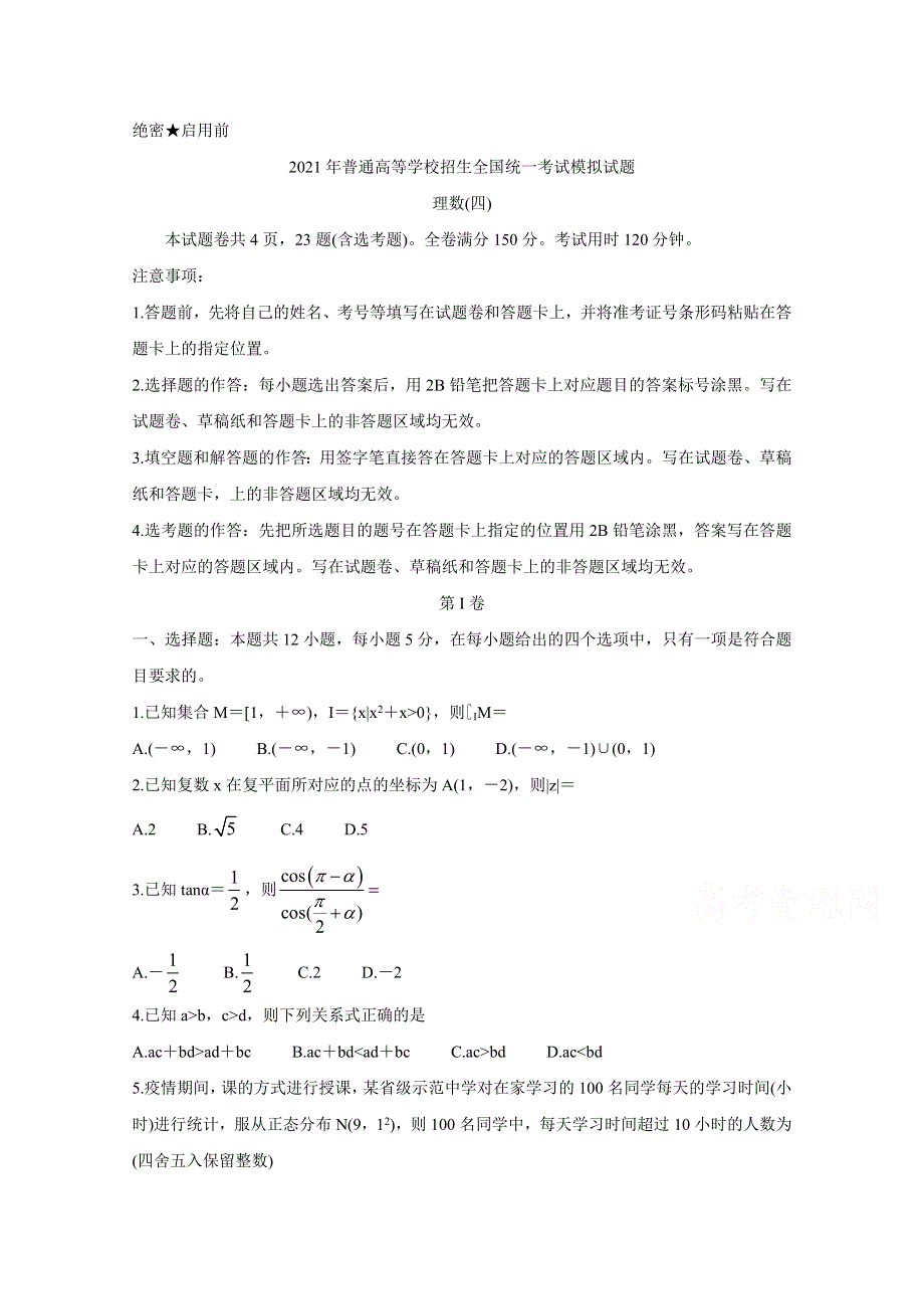 《发布》全国卷Ⅲ2021年衡水金卷先享题信息卷（四） 数学（理） WORD版含解析BYCHUN.doc_第1页