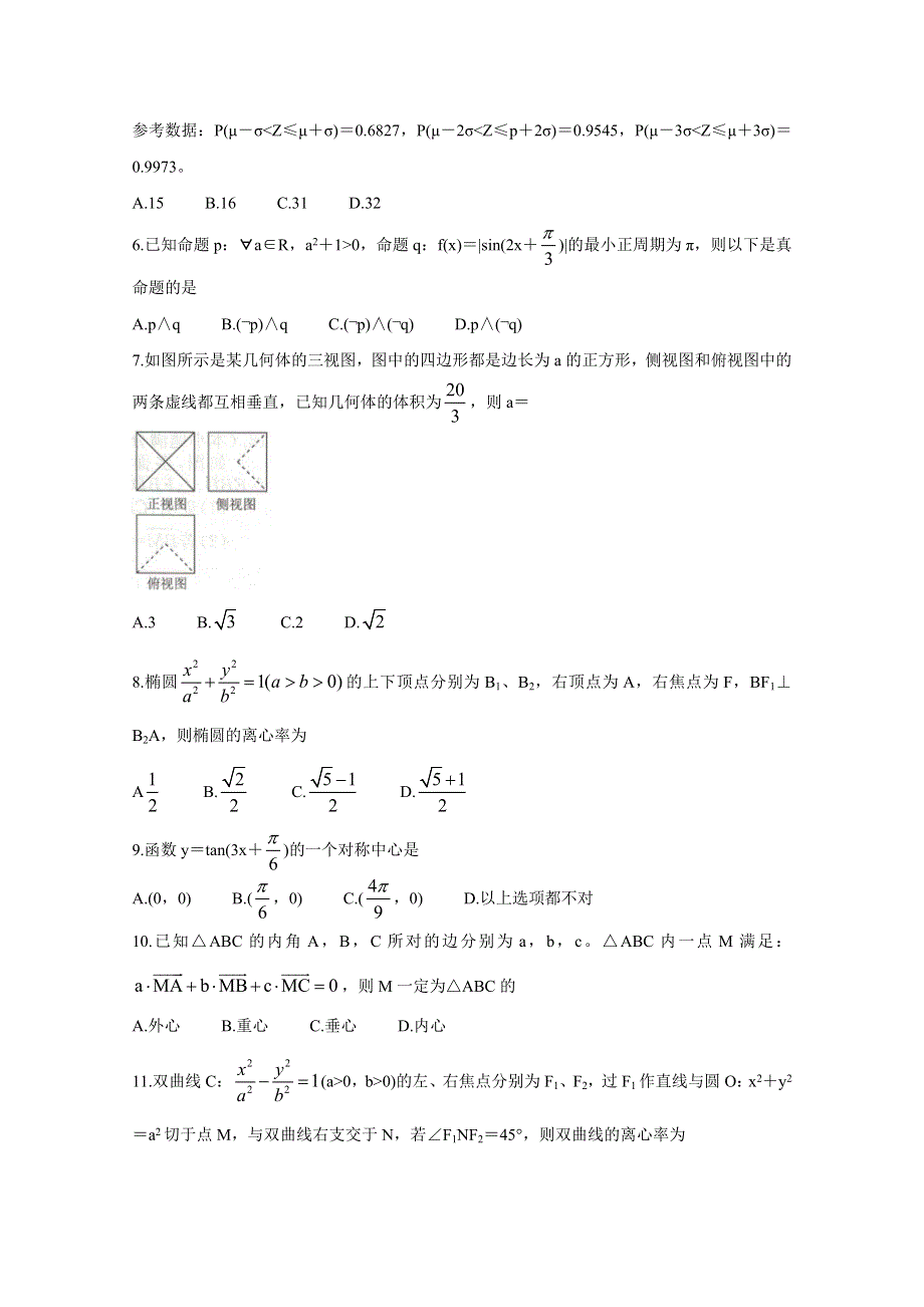 《发布》全国卷Ⅲ2021年衡水金卷先享题信息卷（四） 数学（理） WORD版含解析BYCHUN.doc_第2页