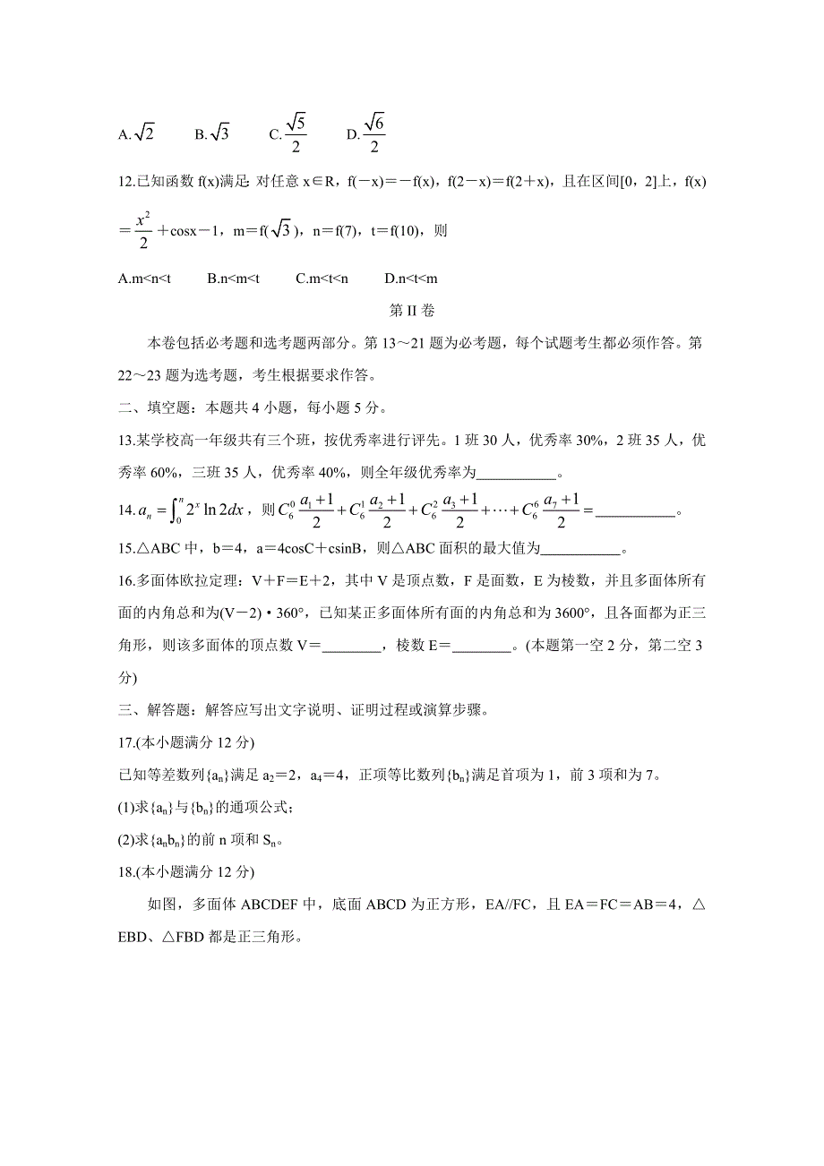 《发布》全国卷Ⅲ2021年衡水金卷先享题信息卷（四） 数学（理） WORD版含解析BYCHUN.doc_第3页