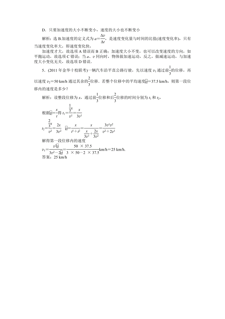 2012优化方案高考物理总复习：第1章第一节知能优化演练（新人教版）.doc_第2页