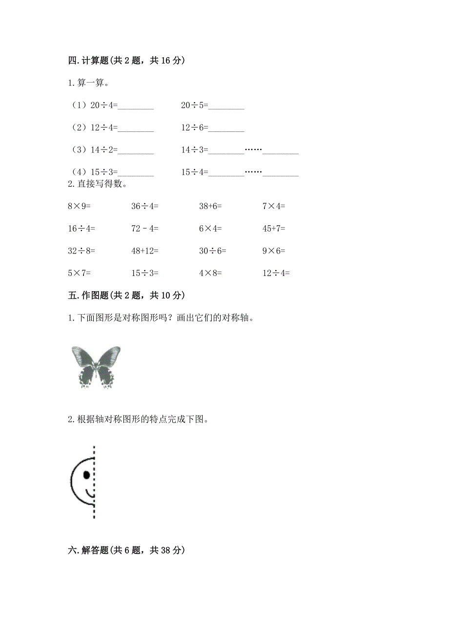 人教版二年级下册数学 期中测试卷精品加答案.docx_第3页