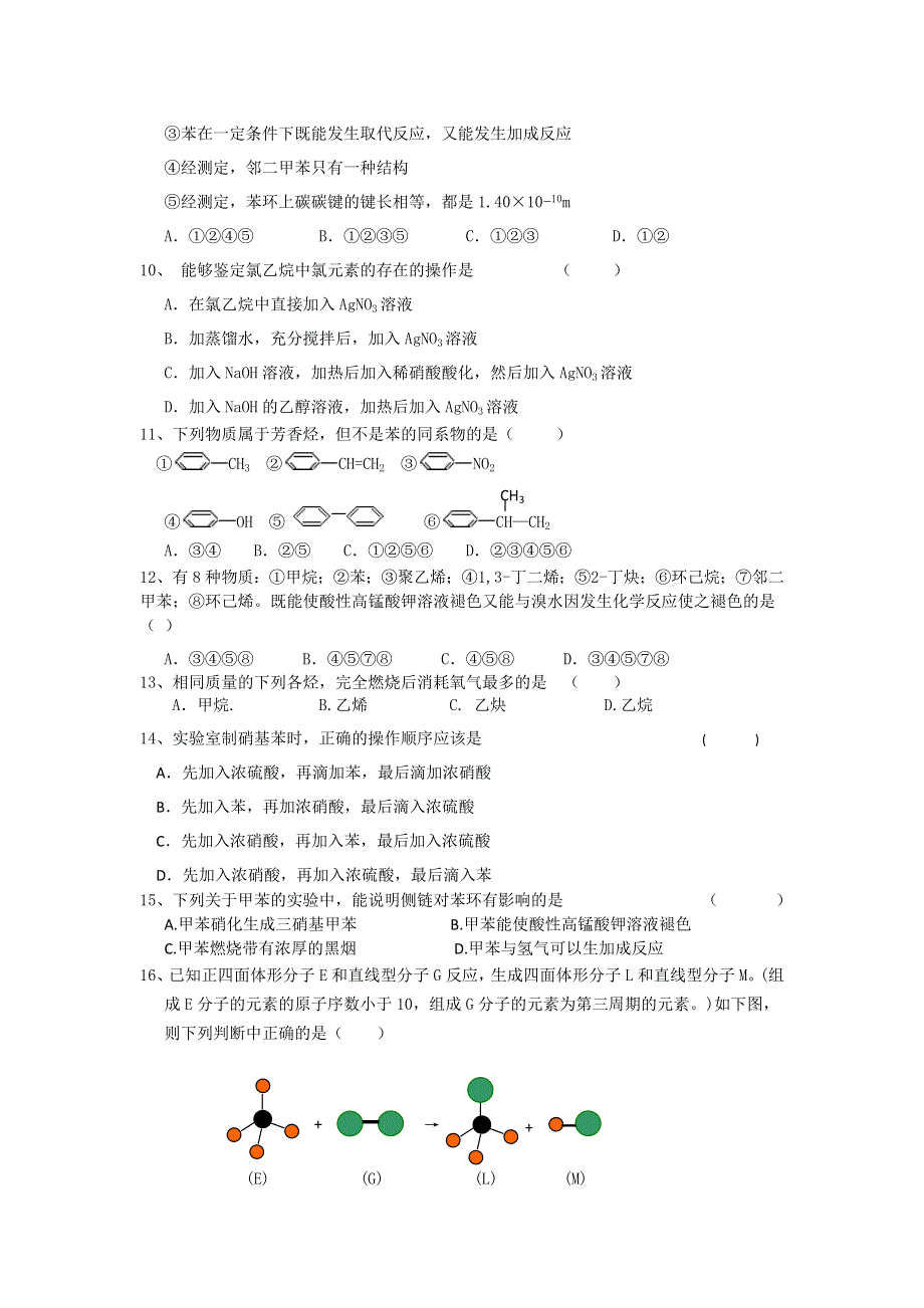 山东省临清三中2011-2012学年高二下学期期中考试化学（理）试题.doc_第2页