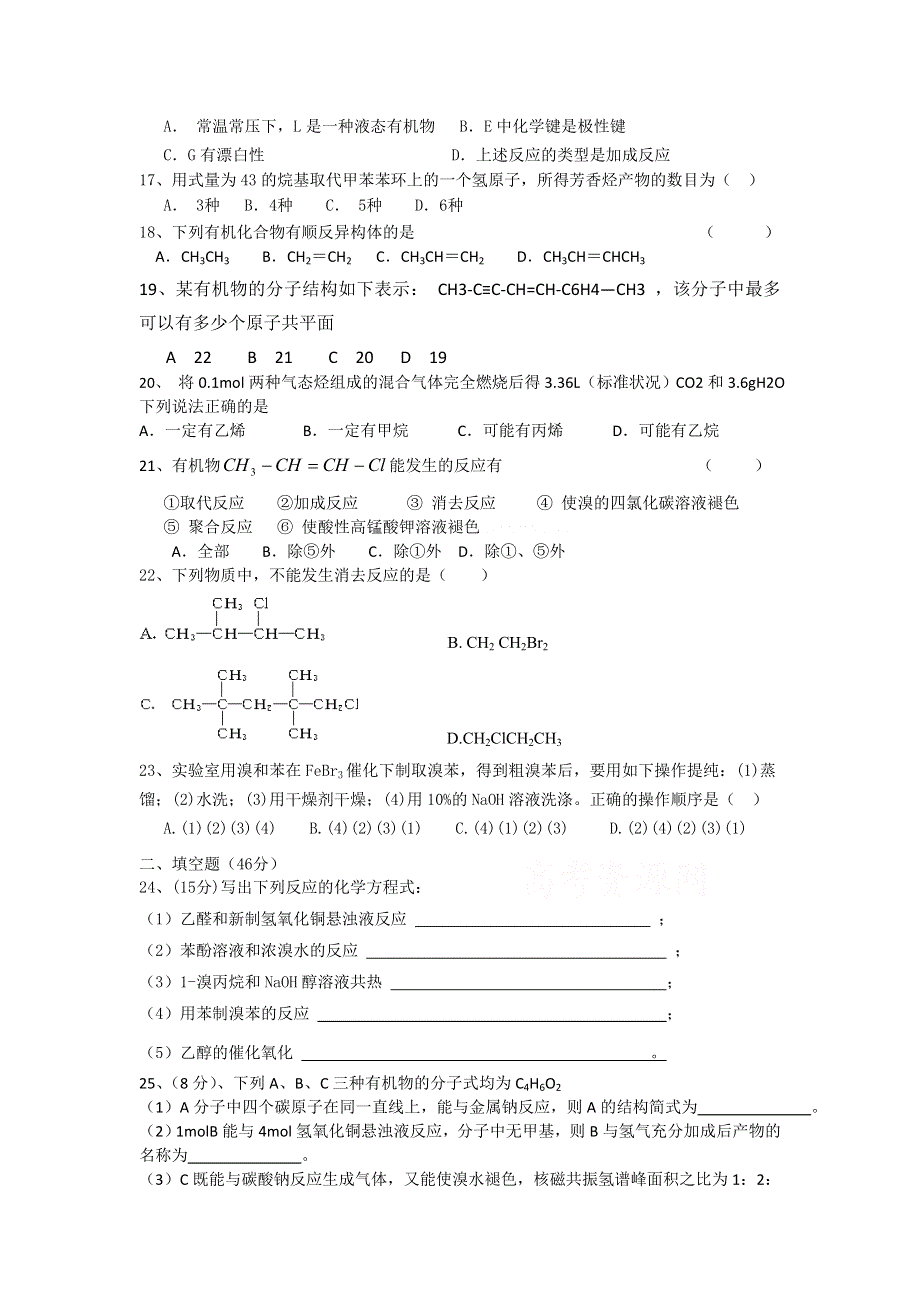 山东省临清三中2011-2012学年高二下学期期中考试化学（理）试题.doc_第3页