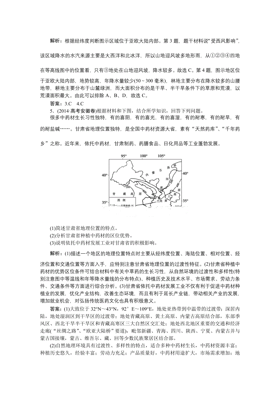 《优化方案》2016届（新课标）地理大一轮复习配套文档：第十八章 中国地理 第40讲 中国区域地理 把脉高考·演练提升.doc_第3页