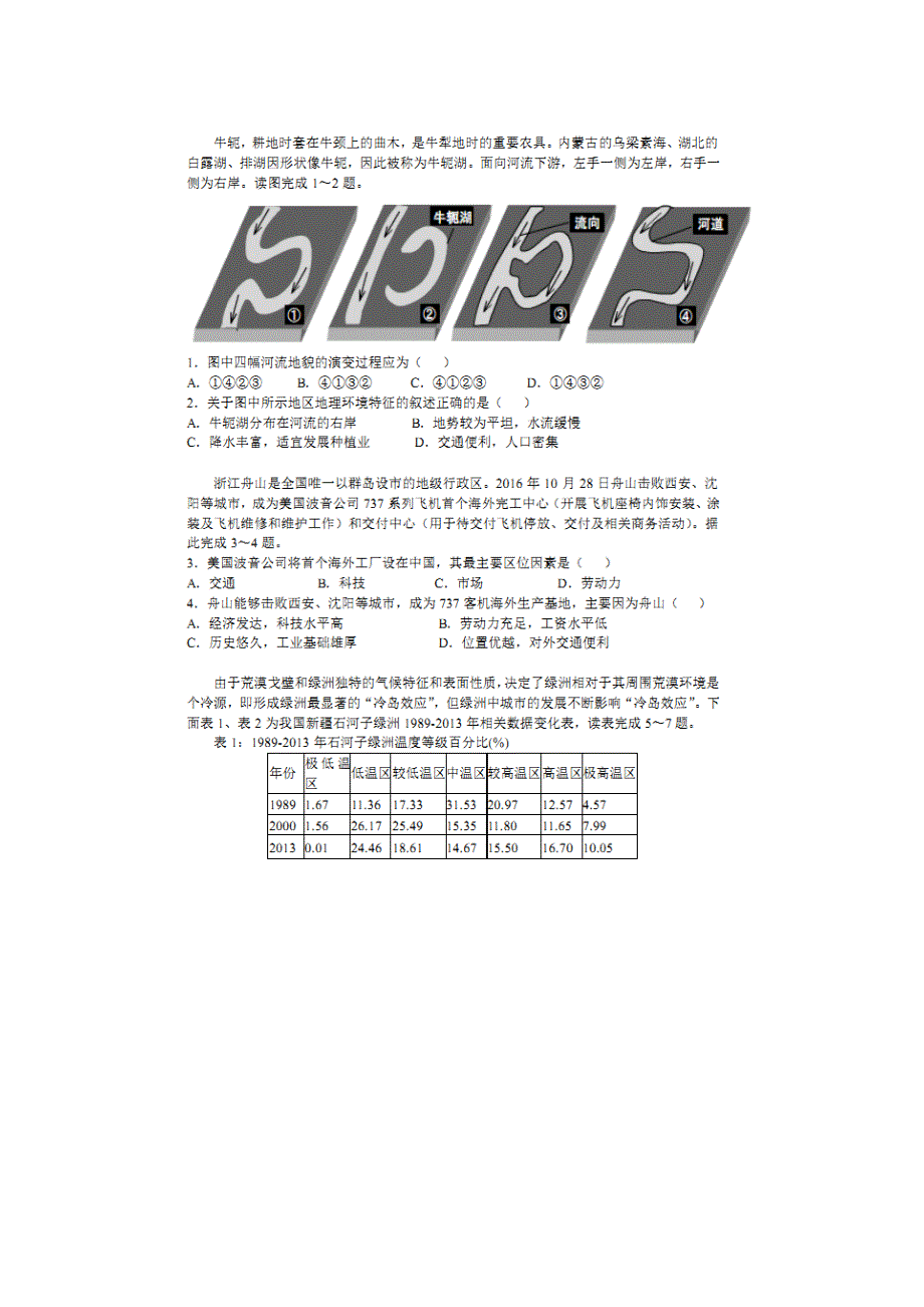 四川省成都市第七中学2017届高三二诊模拟考试文综-地理试题 扫描版含答案.doc_第1页