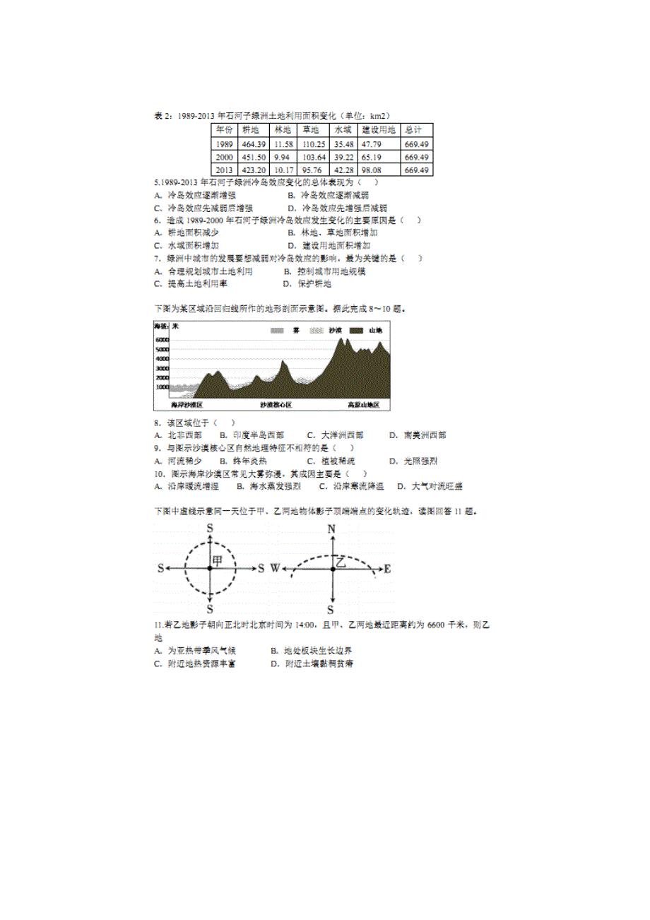 四川省成都市第七中学2017届高三二诊模拟考试文综-地理试题 扫描版含答案.doc_第2页