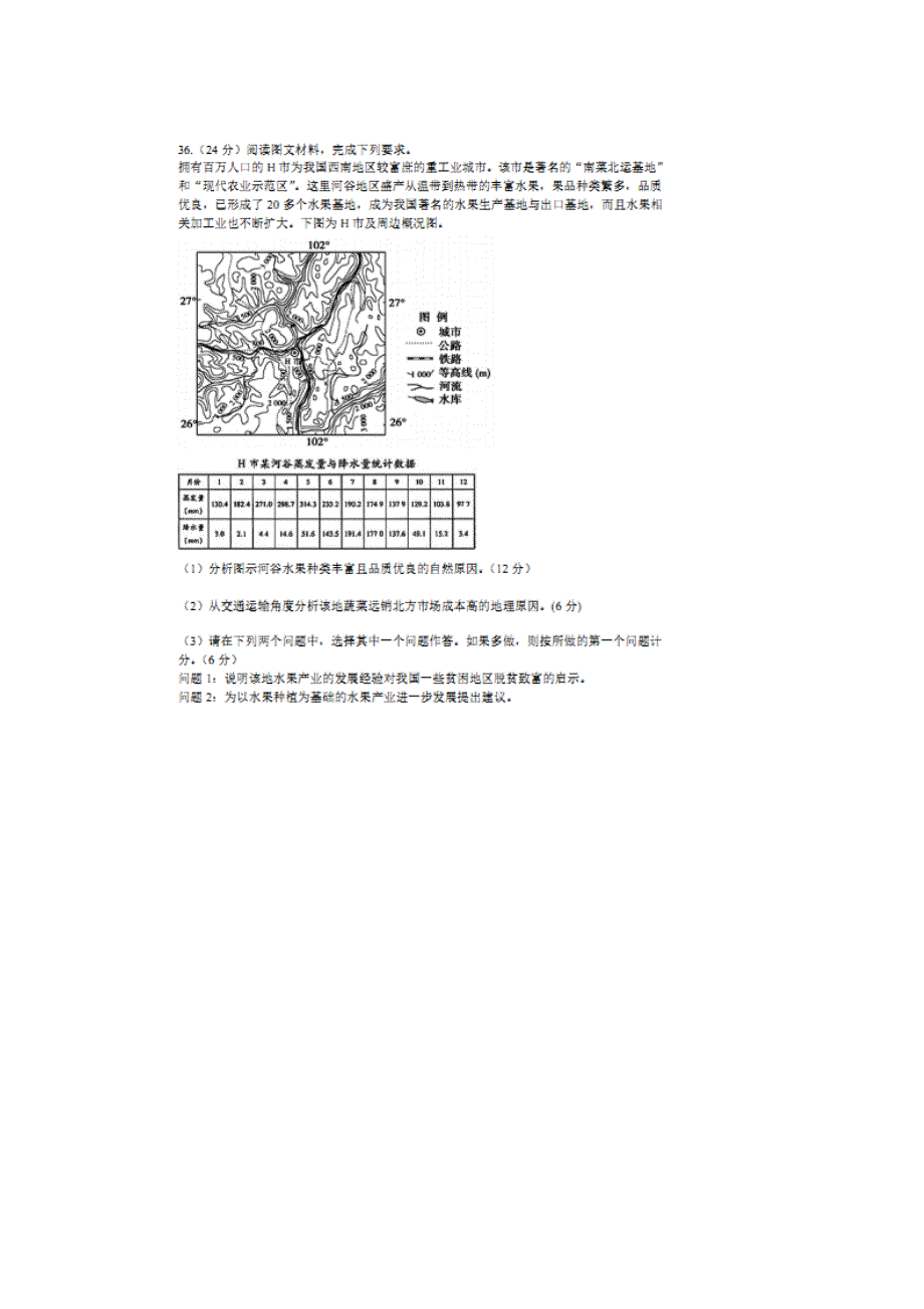 四川省成都市第七中学2017届高三二诊模拟考试文综-地理试题 扫描版含答案.doc_第3页