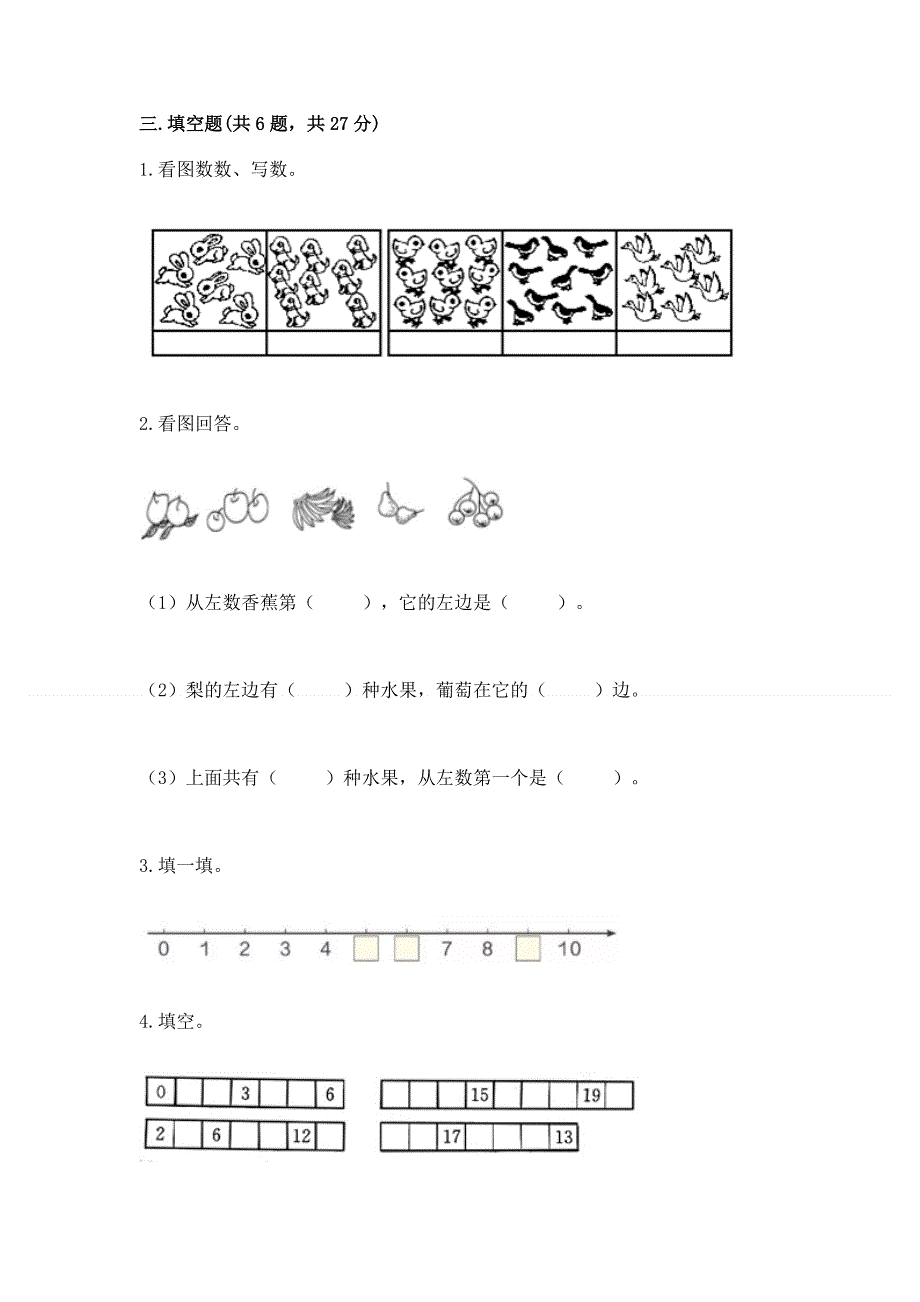 人教版一年级上册数学期末测试卷附完整答案【网校专用】.docx_第2页