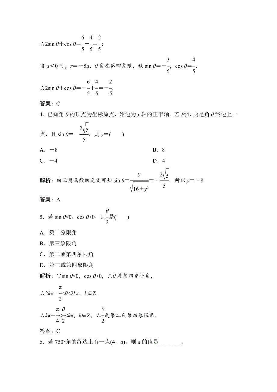 2020-2021学年北师大版数学必修4作业：第一章 4-1-4-2　单位圆与周期性 WORD版含解析.doc_第2页