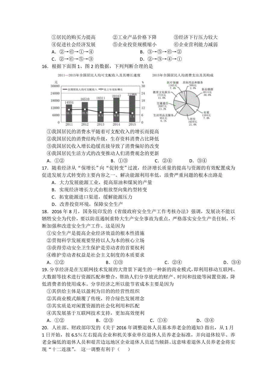 四川省成都市第七中学2017届高三上学期半期考试文综政治试题 WORD版含答案.doc_第2页