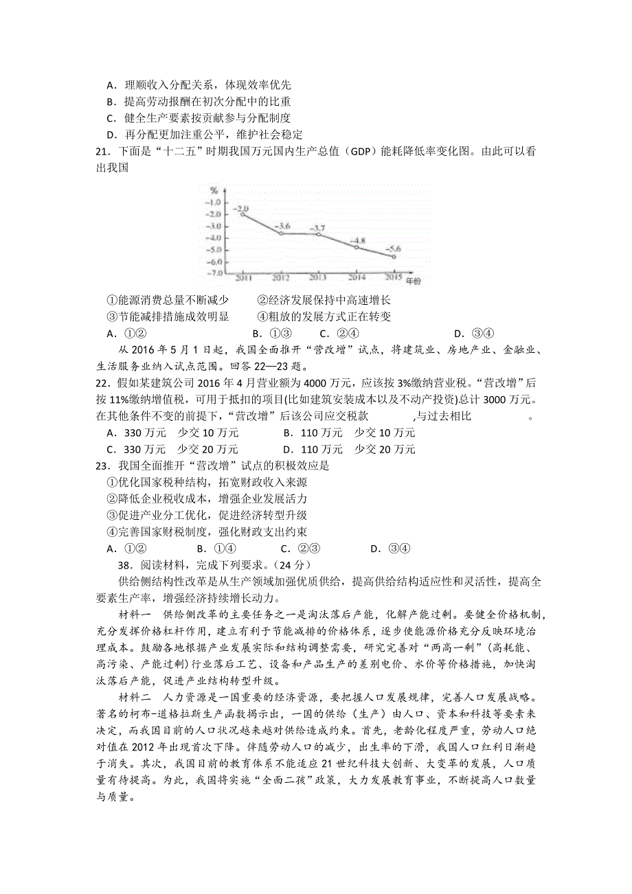 四川省成都市第七中学2017届高三上学期半期考试文综政治试题 WORD版含答案.doc_第3页