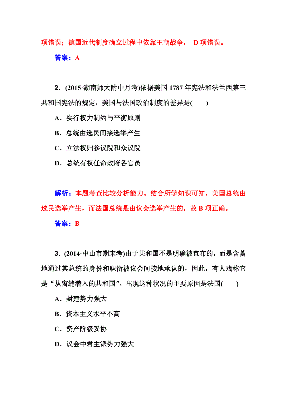 人教版历史2016年高考第一轮总复习作业 必修1 第3单元 第3课时　法国共和制、德意志帝国君主立宪制的确立 .doc_第2页