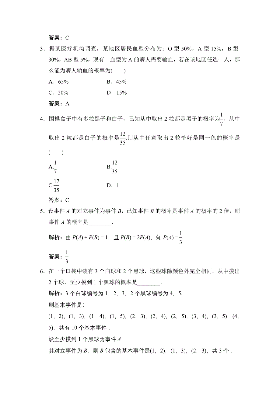 2020-2021学年北师大版数学必修3配套课时作业：第三章 2-3　互斥事件 WORD版含解析.doc_第2页