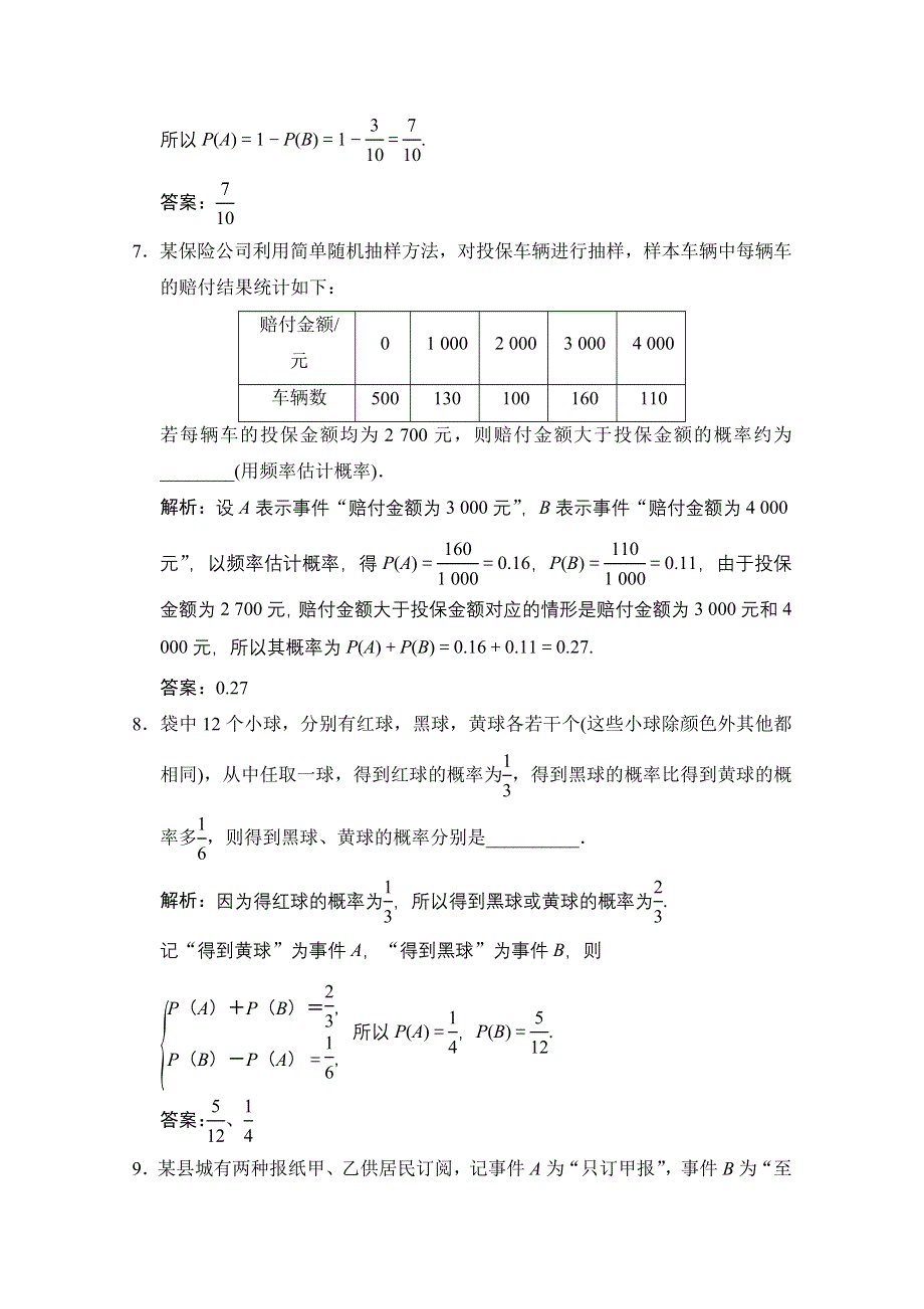 2020-2021学年北师大版数学必修3配套课时作业：第三章 2-3　互斥事件 WORD版含解析.doc_第3页