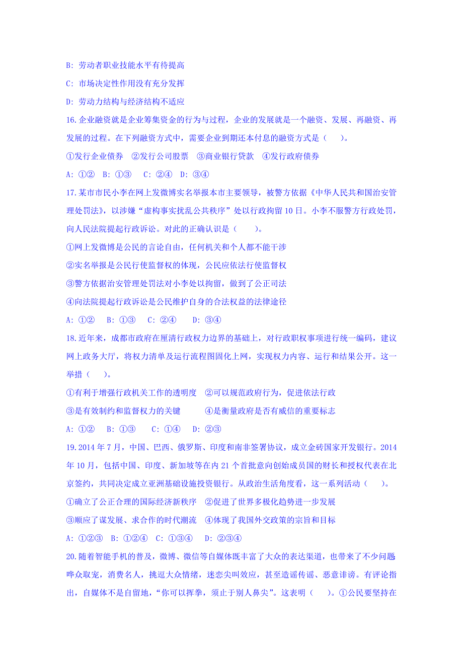 四川省成都市第七中学2017届高三上学期周测（12.23）文综政治试题 WORD版含答案.doc_第2页