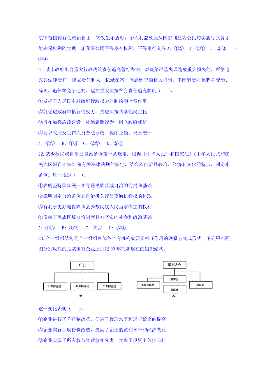 四川省成都市第七中学2017届高三上学期周测（12.23）文综政治试题 WORD版含答案.doc_第3页