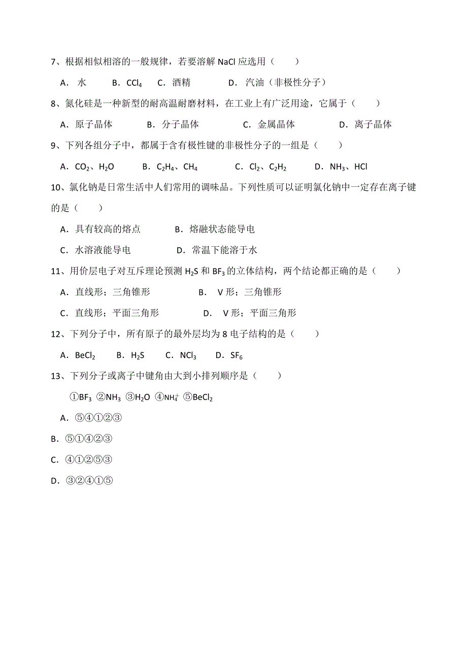 山东省临清三中2011-2012学年高二下学期第一次月考化学试题.doc_第2页