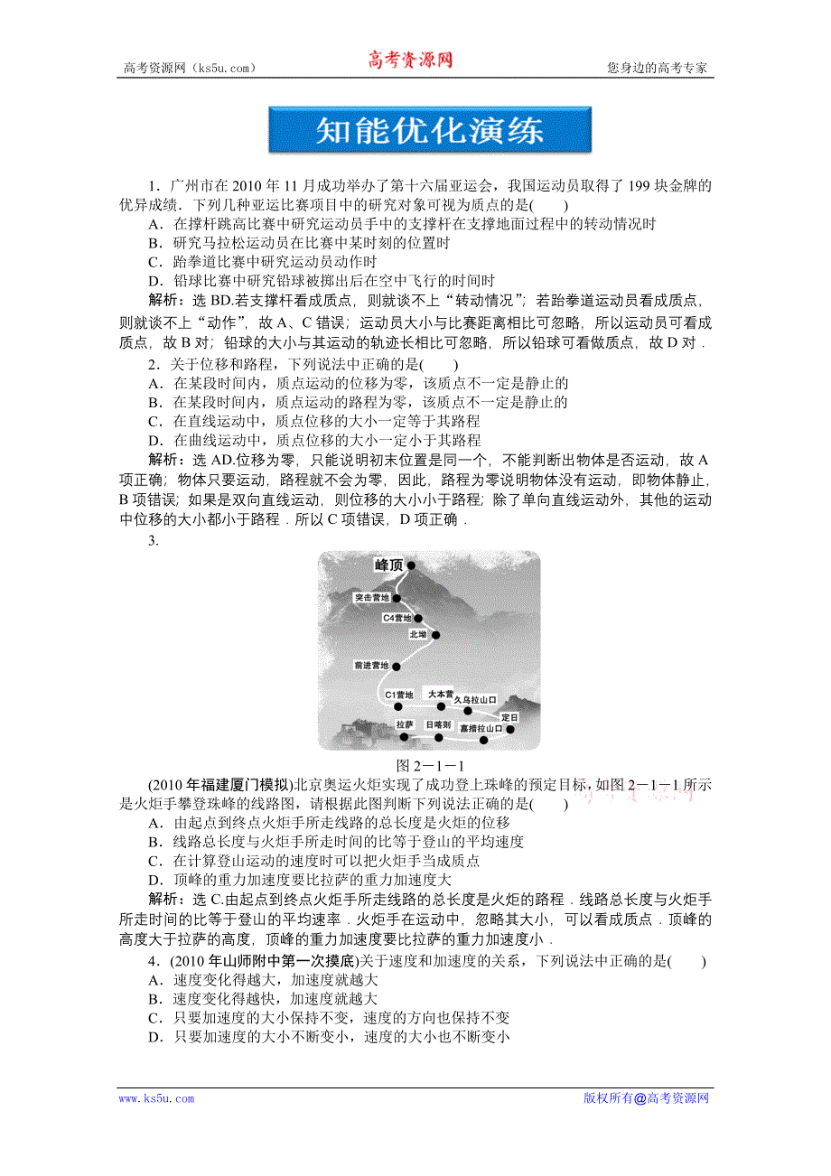 2012优化方案高考物理总复习（大纲版）：第2章第一节知能优化演练.doc_第1页