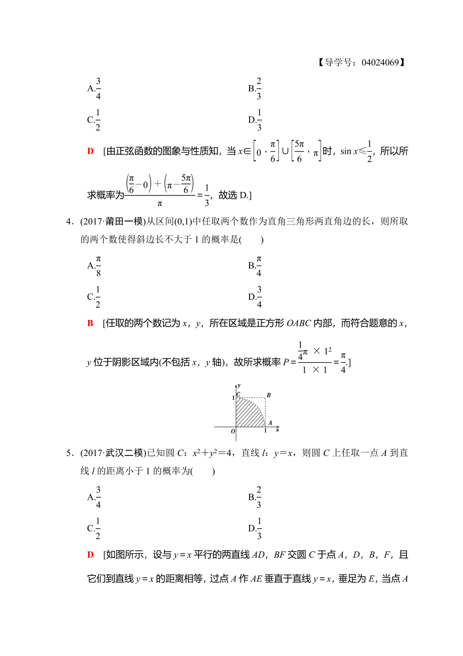 2018年高考数学（文）二轮复习习题：第1部分 重点强化专题 专题3 概率与统计 专题限时集训6 WORD版含答案.doc_第2页