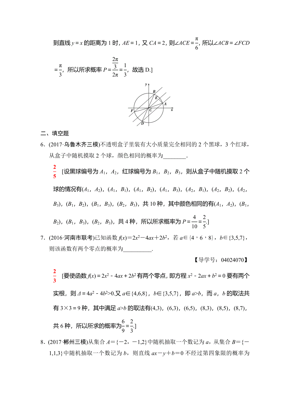 2018年高考数学（文）二轮复习习题：第1部分 重点强化专题 专题3 概率与统计 专题限时集训6 WORD版含答案.doc_第3页