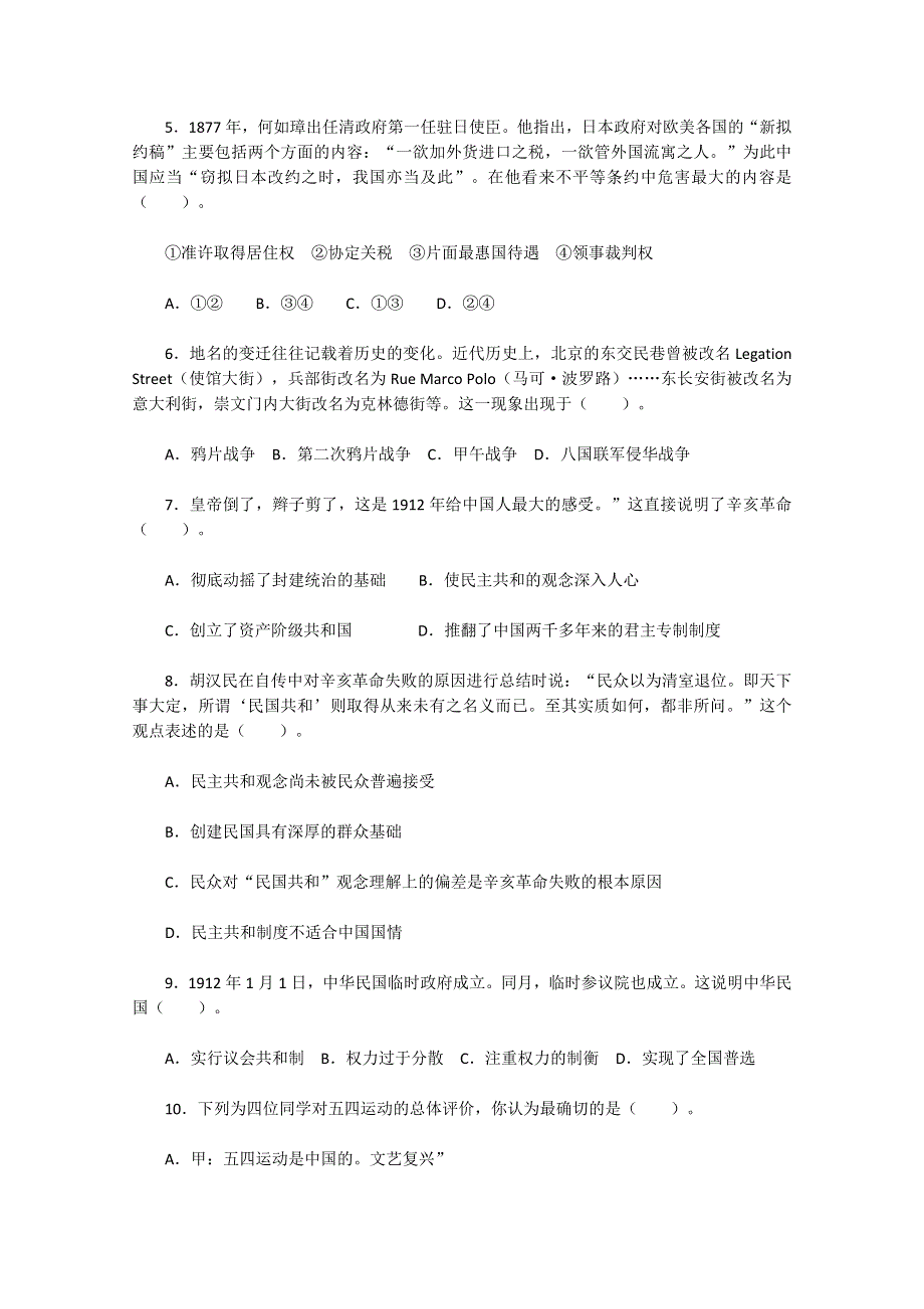 人教版历史必修1第四单元《近代中国反侵略、求民主的潮流》测试题.doc_第2页