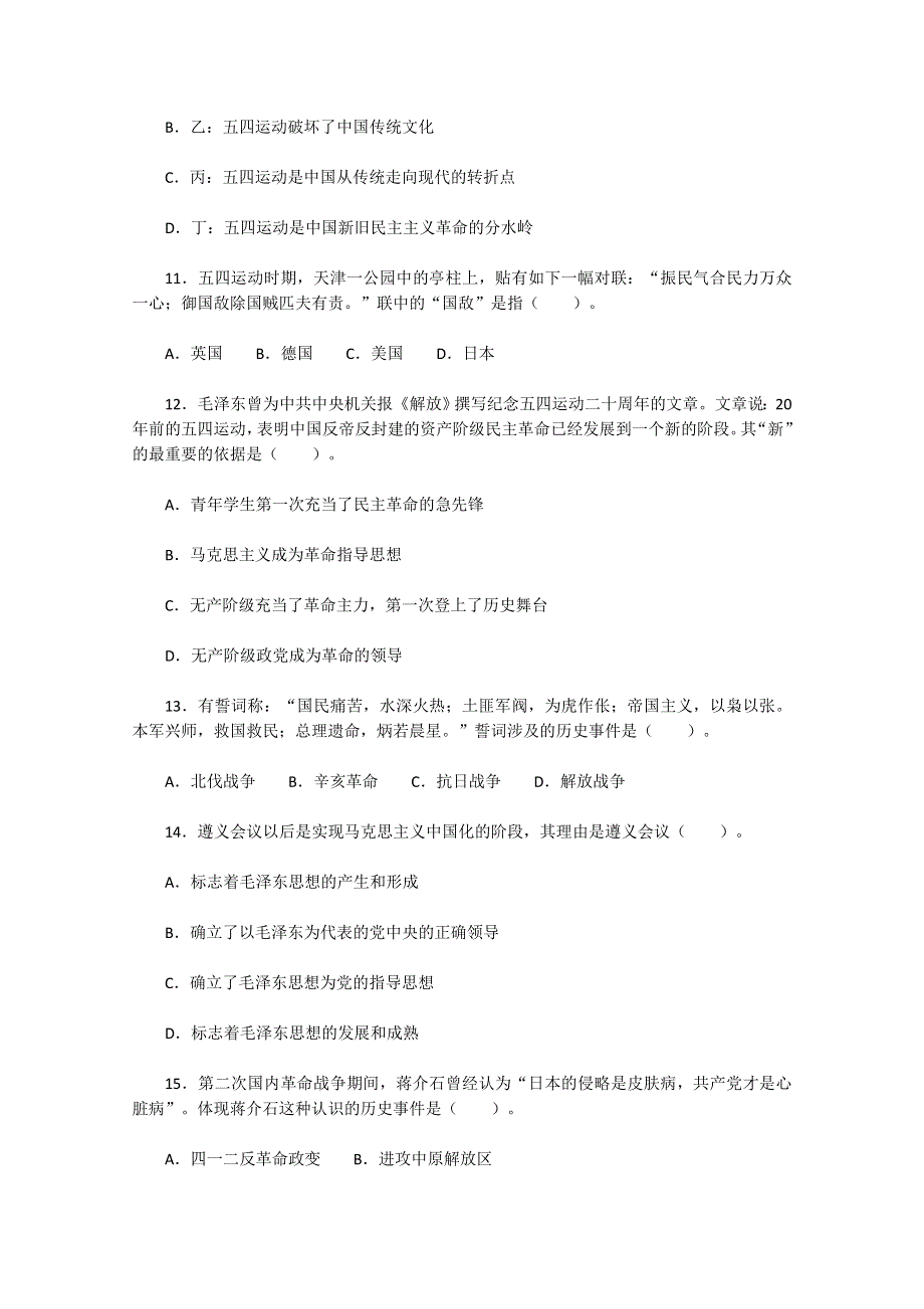 人教版历史必修1第四单元《近代中国反侵略、求民主的潮流》测试题.doc_第3页