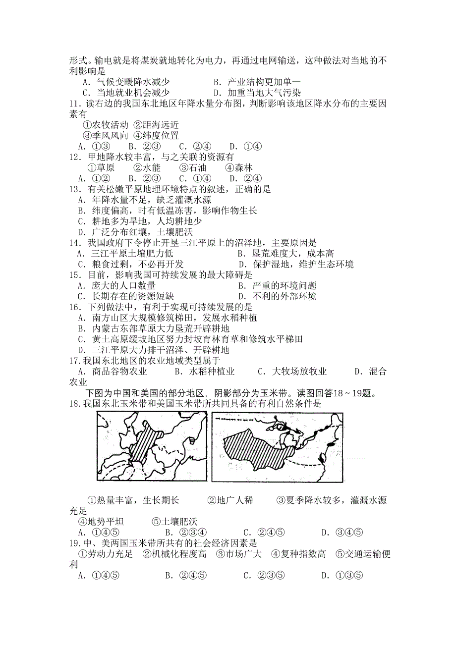 山东省临清三中2011-2012学年高二上学期学分认定测试地理（理）试题.doc_第2页