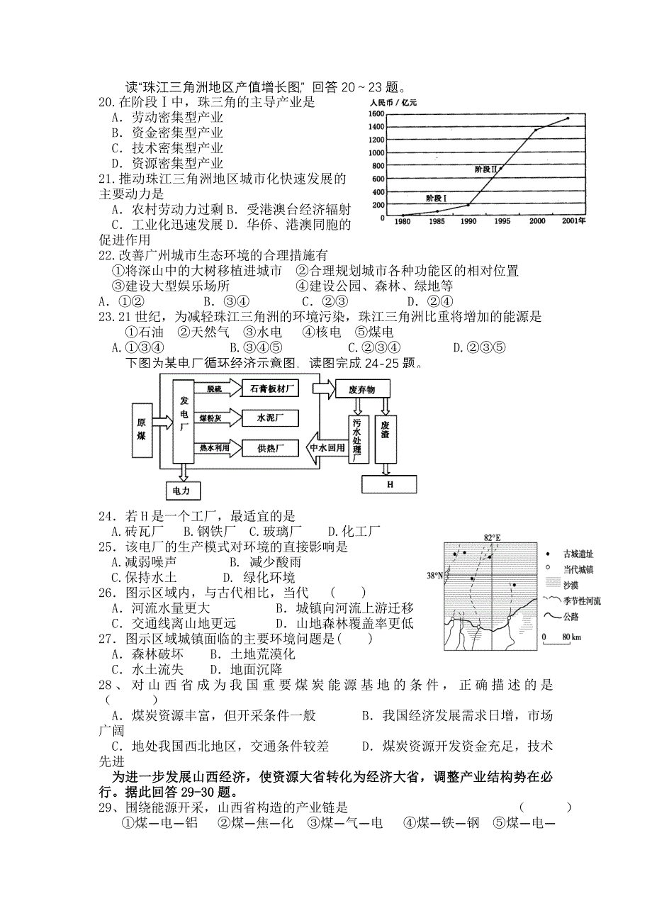 山东省临清三中2011-2012学年高二上学期学分认定测试地理（理）试题.doc_第3页