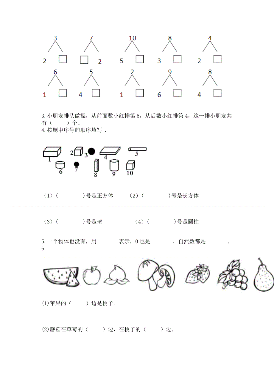 人教版一年级上册数学期末测试卷附完整答案【名校卷】.docx_第3页