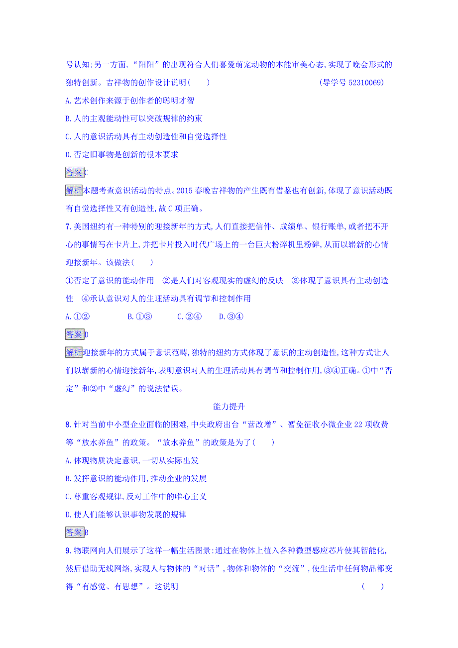 2016-2017学年高中政治必修四（人教版）：第二单元　探索世界与追求真理 5-2 达标训练 WORD版含答案.doc_第3页