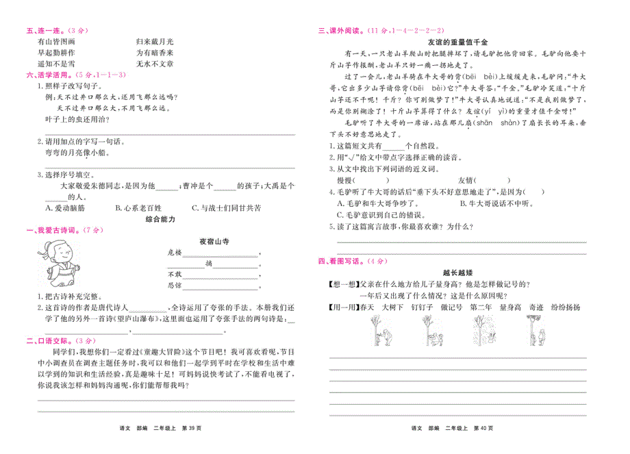 二年级语文上学期期末真题模拟培优卷（二）（pdf） 新人教版.pdf_第2页