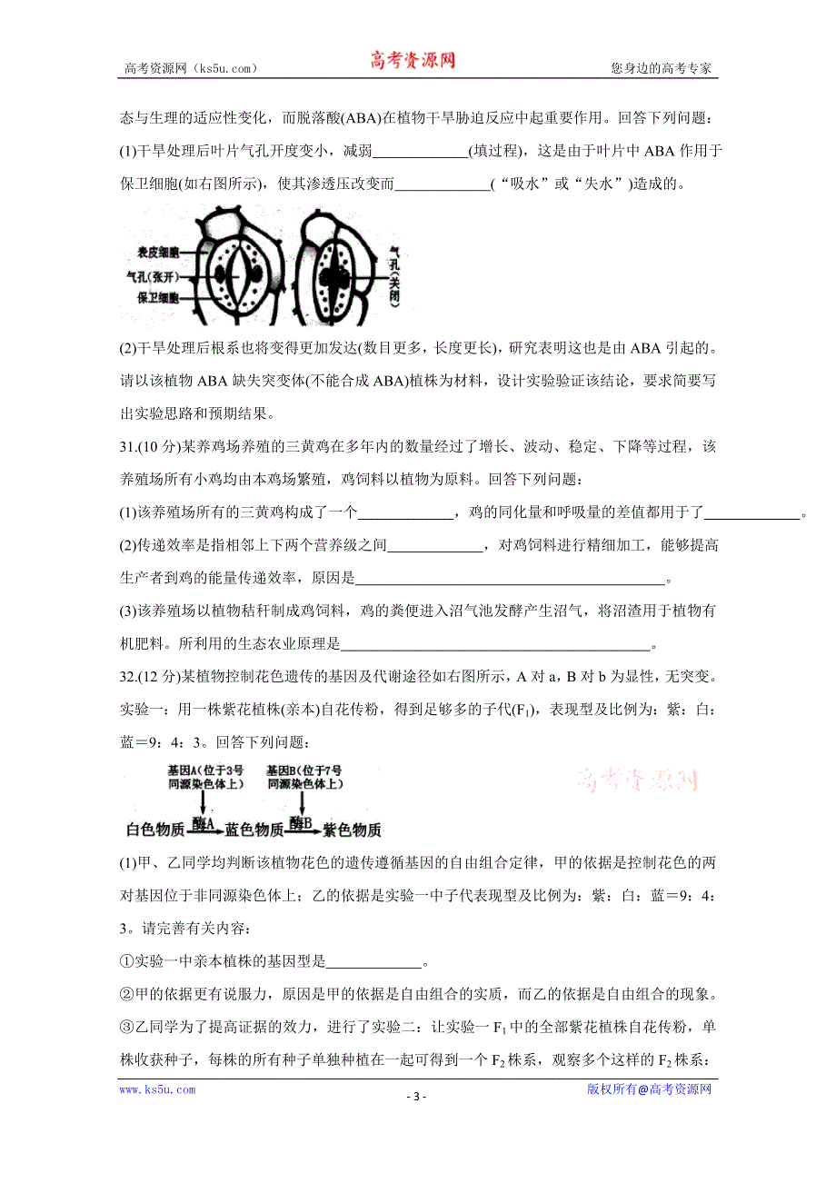 《发布》四川省绵阳市2020届高三第三次诊断性测试（4月） 生物 WORD版含答案BYCHUN.doc_第3页