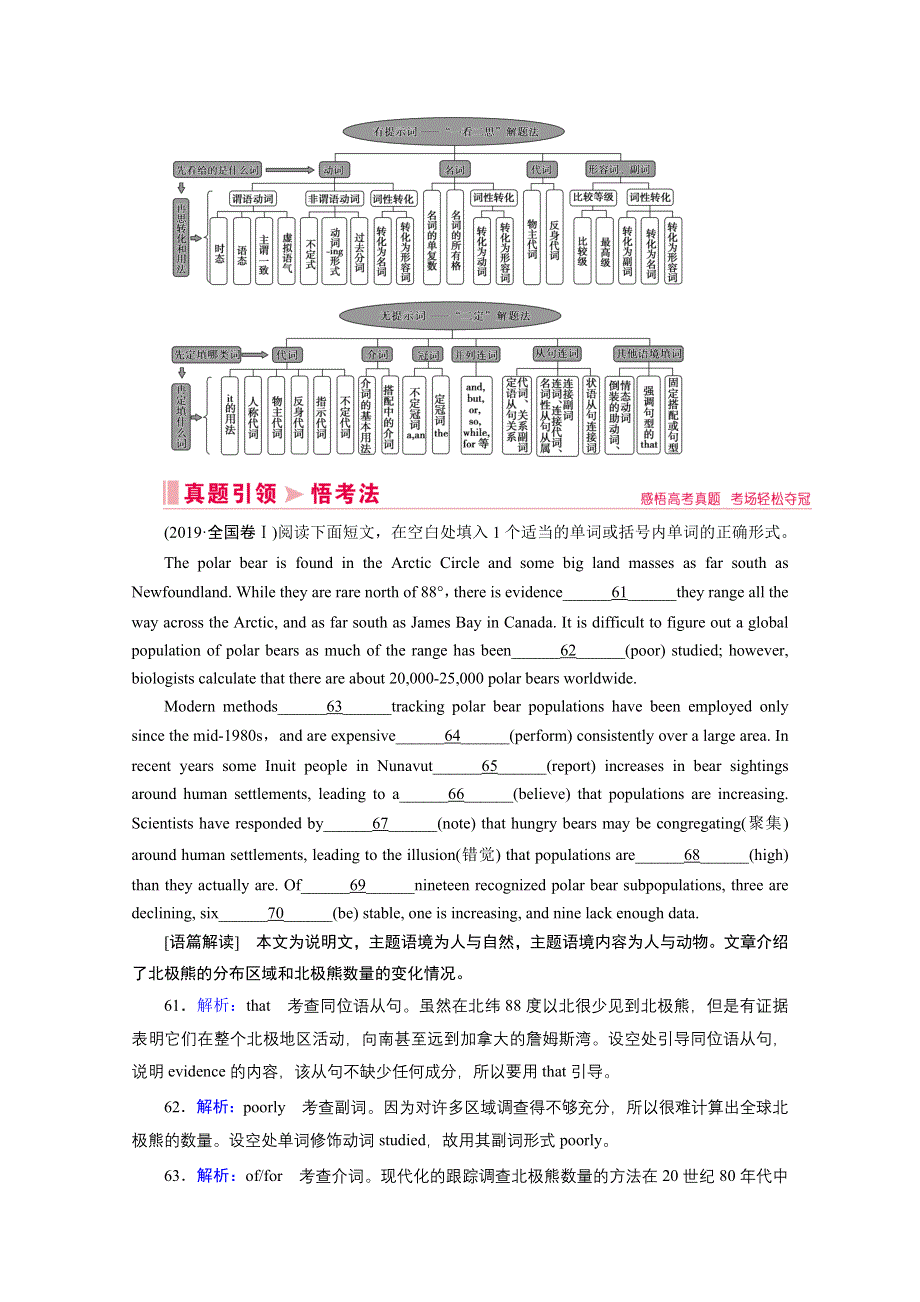 2020届高考英语二轮复习教师用书：第一板块 专题一 语法填空 WORD版含解析.doc_第3页